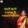 Meri Beti Shyam Hai Gwaal Gamaar